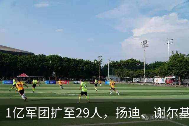 1亿军团扩至29人，扬迪、谢尔基、巴尔科拉、居莱尔、若佩上榜
